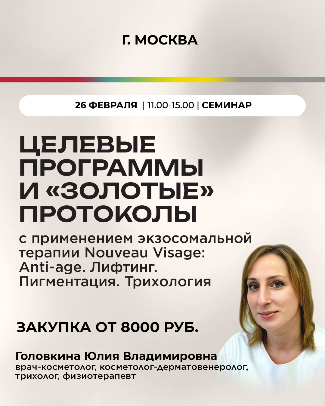 Целевые программы и «золотые» протоколы с применением экзосомальной терапии NV: Anti-age. Лифтинг. Пигментация. Трихология